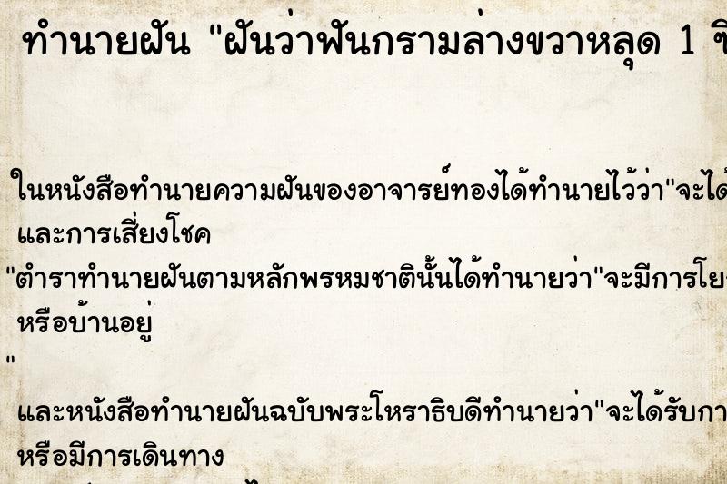 ทำนายฝันฝันว่าฟันกรามล่างขวาหลุด1ซี่ ทำนายฝันทำนายฝันฝันว่าฟันกรามล่างขวาหลุด1ซี่
